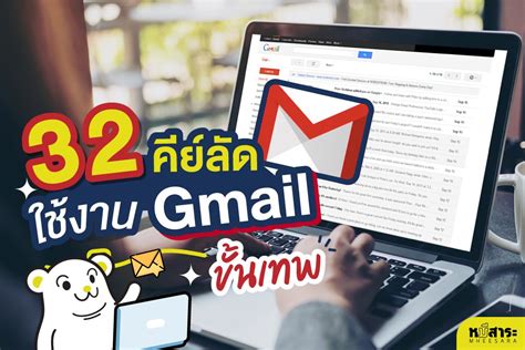 แจก gmail.